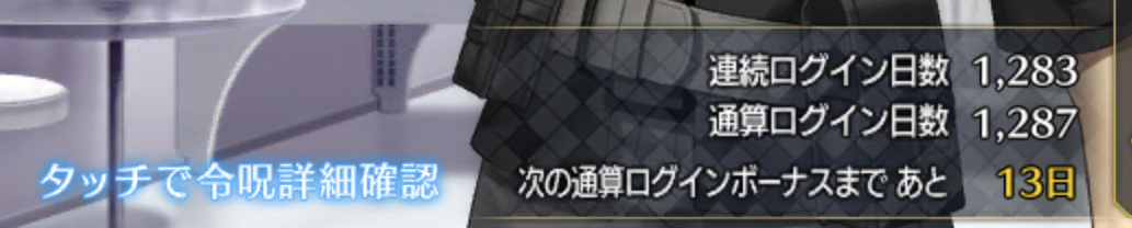 通算ログイン